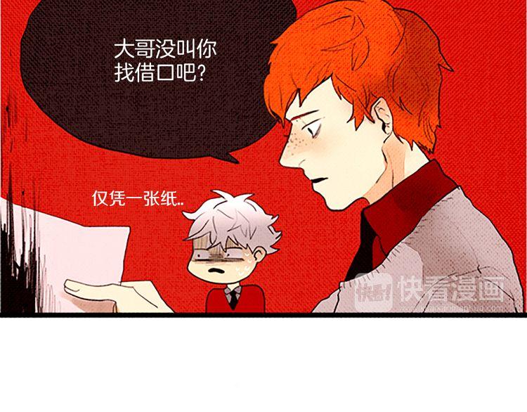 《恶魔也要义务教育》第47话 错愕 第29页