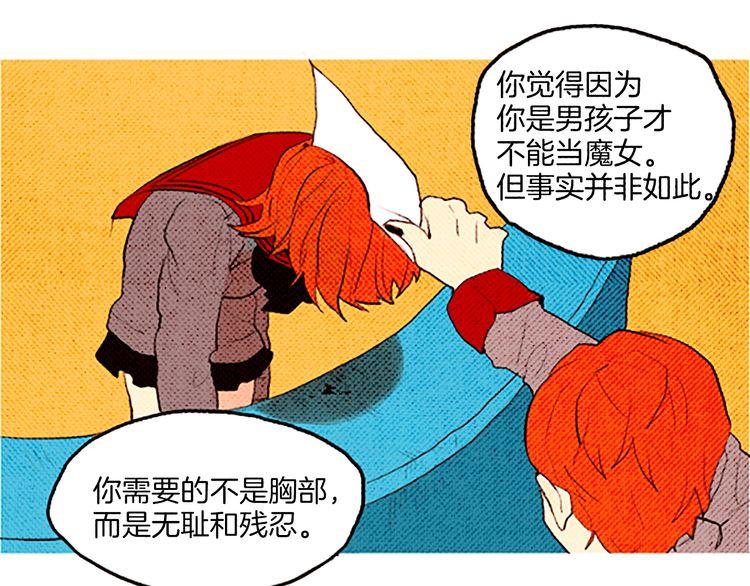 《恶魔也要义务教育》第47话 错愕 第30页
