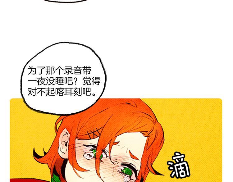 《恶魔也要义务教育》第47话 错愕 第31页