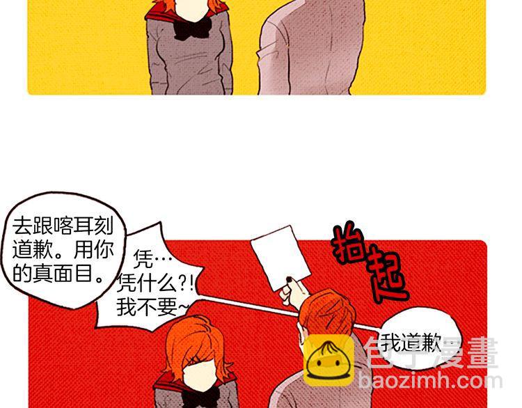 《恶魔也要义务教育》第47话 错愕 第33页