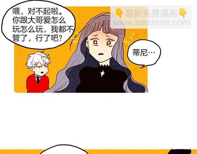 《恶魔也要义务教育》第47话 错愕 第36页