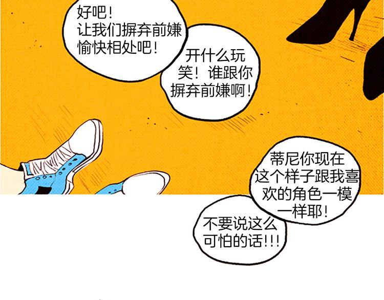 《恶魔也要义务教育》第47话 错愕 第37页