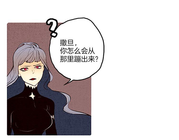 《恶魔也要义务教育》第47话 错愕 第3页