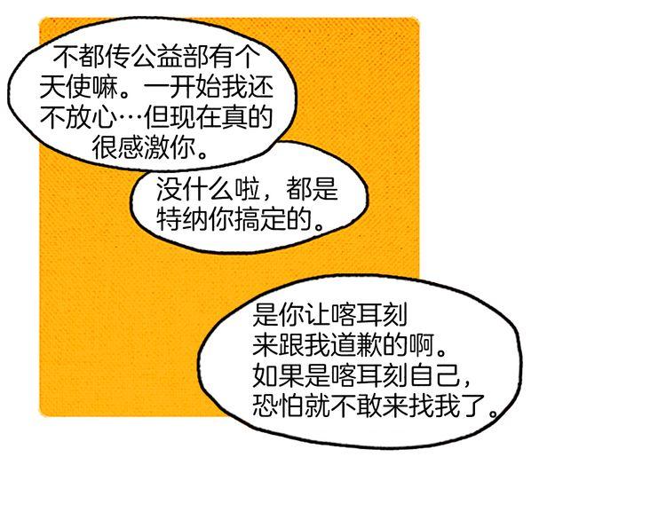 《恶魔也要义务教育》第47话 错愕 第40页