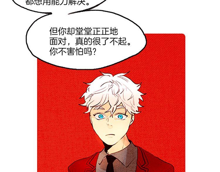《恶魔也要义务教育》第47话 错愕 第42页