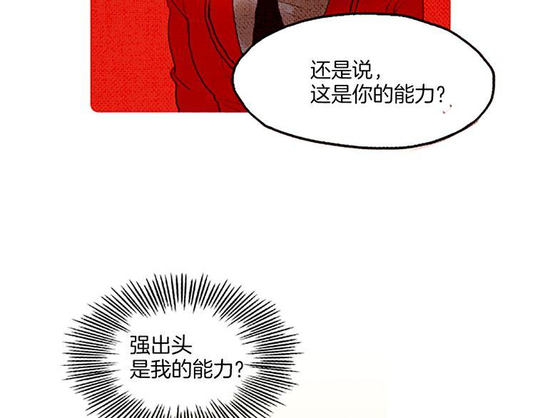 《恶魔也要义务教育》第47话 错愕 第43页