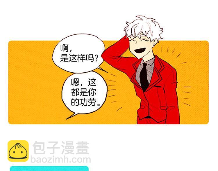 《恶魔也要义务教育》第47话 错愕 第46页