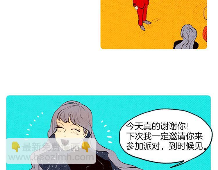 《恶魔也要义务教育》第47话 错愕 第48页