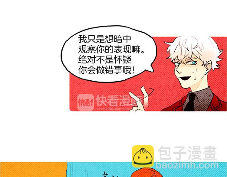 《恶魔也要义务教育》第47话 错愕 第4页