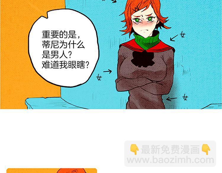 《恶魔也要义务教育》第47话 错愕 第5页