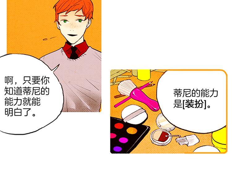《恶魔也要义务教育》第47话 错愕 第6页