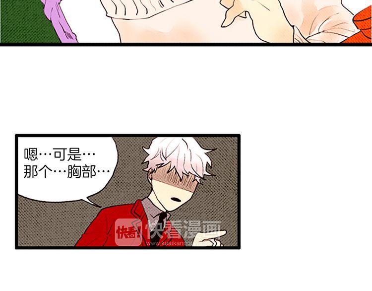 《恶魔也要义务教育》第47话 错愕 第8页