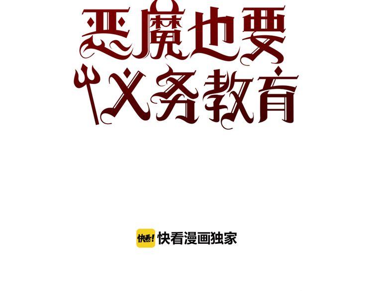 《恶魔也要义务教育》第44话 理想伴侣 第12页