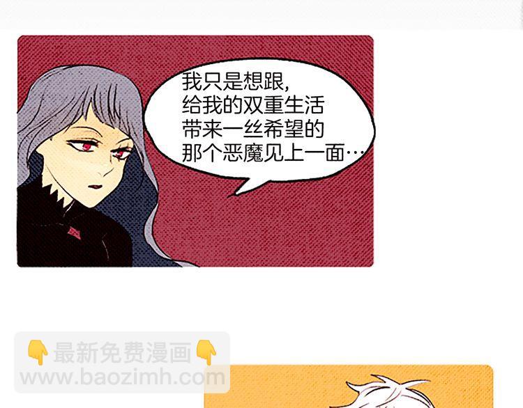 《恶魔也要义务教育》第44话 理想伴侣 第28页