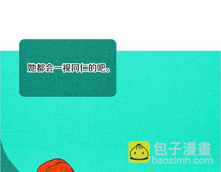 《恶魔也要义务教育》第44话 理想伴侣 第37页