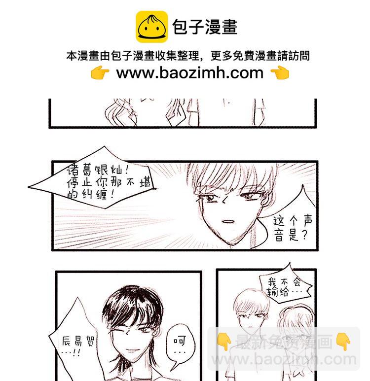 《恶魔也要义务教育》第44话 理想伴侣 第3页