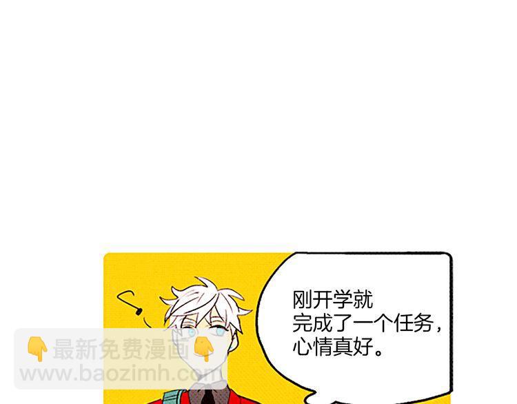 《恶魔也要义务教育》第44话 理想伴侣 第43页