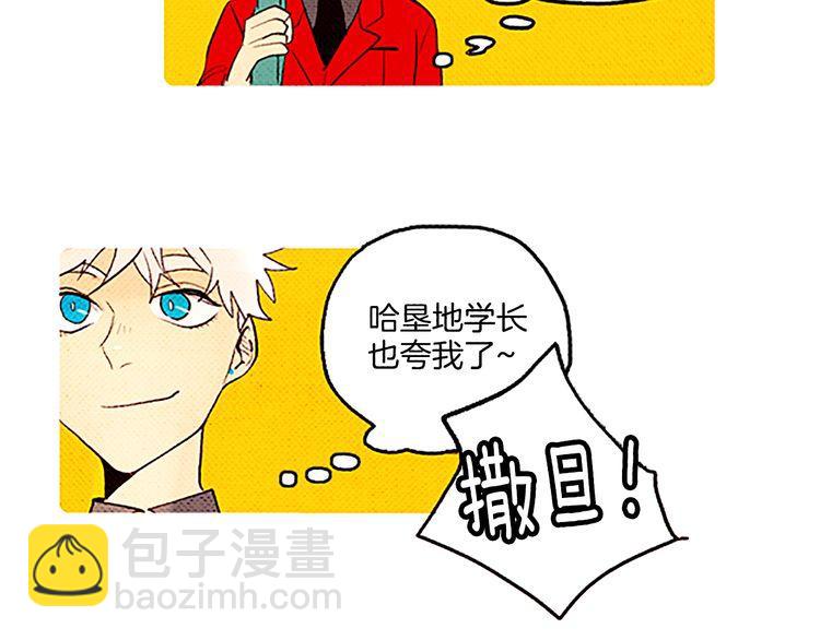 《恶魔也要义务教育》第44话 理想伴侣 第44页