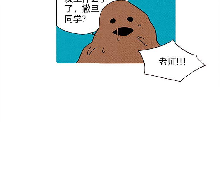 《恶魔也要义务教育》第50话 矛盾的想法 第10页