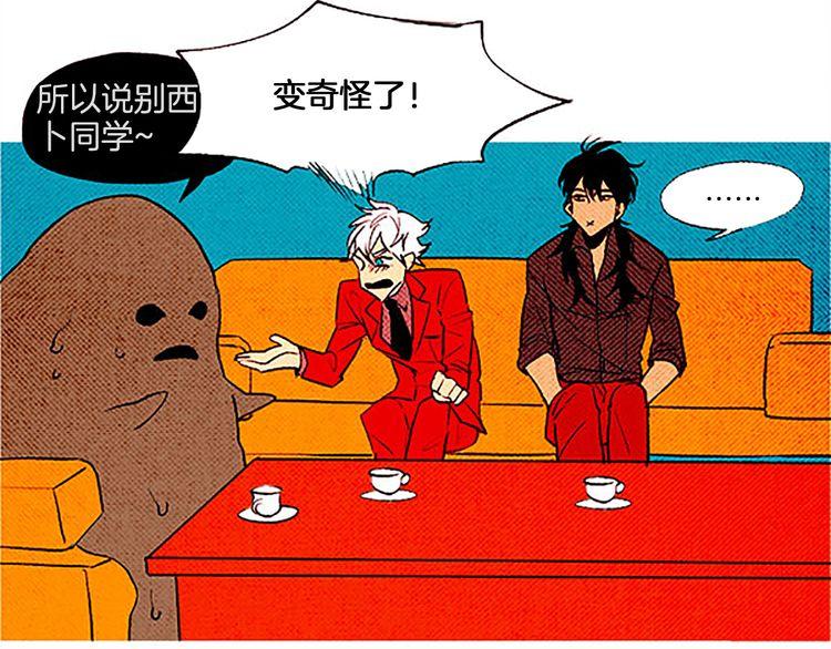 《恶魔也要义务教育》第50话 矛盾的想法 第12页