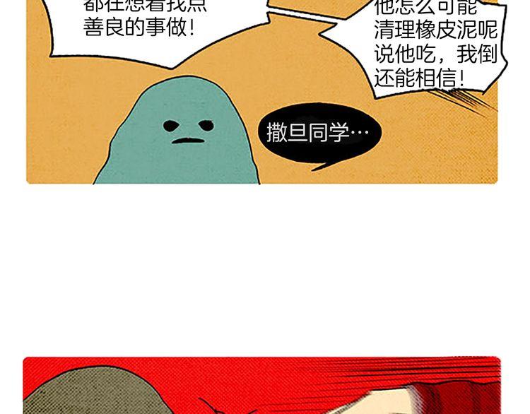 《恶魔也要义务教育》第50话 矛盾的想法 第18页
