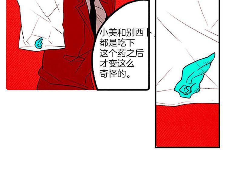 《恶魔也要义务教育》第50话 矛盾的想法 第20页