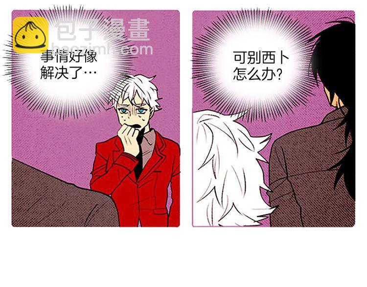 《恶魔也要义务教育》第50话 矛盾的想法 第32页