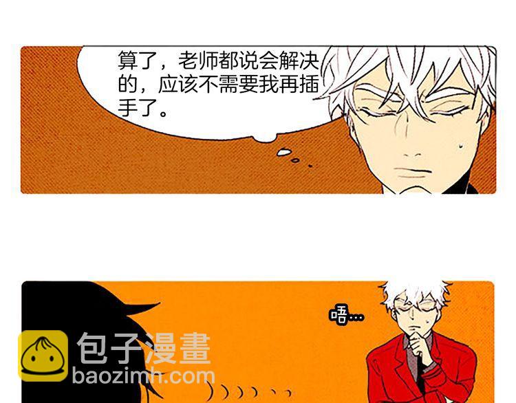 《恶魔也要义务教育》第50话 矛盾的想法 第33页