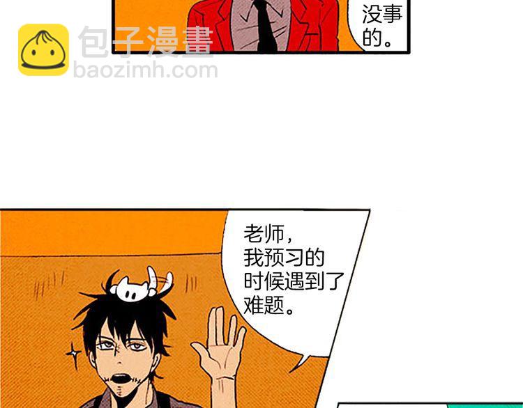 《恶魔也要义务教育》第50话 矛盾的想法 第40页