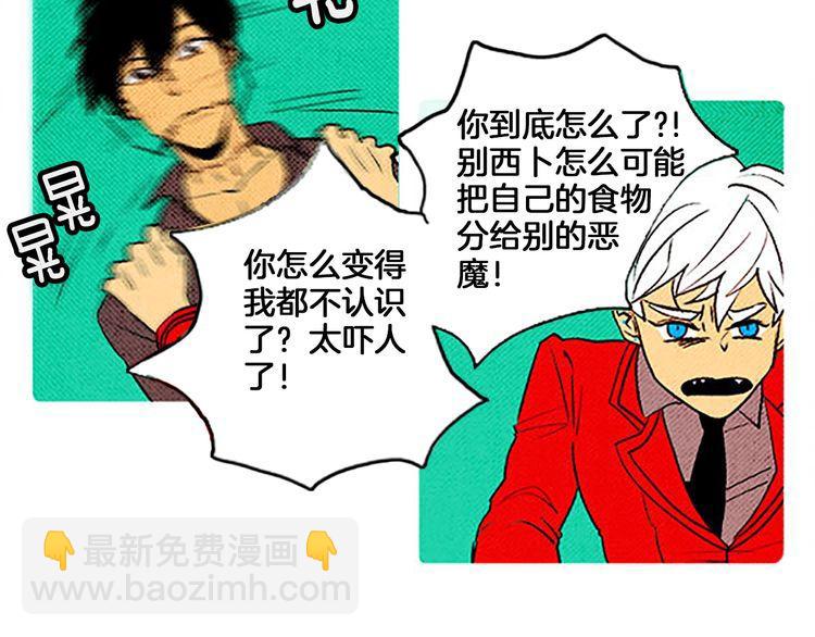 《恶魔也要义务教育》第50话 矛盾的想法 第46页