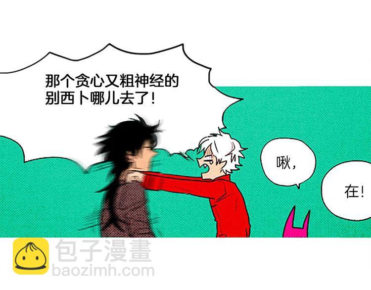 《恶魔也要义务教育》第50话 矛盾的想法 第47页