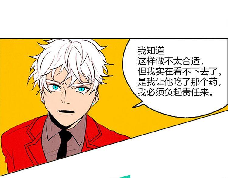 《恶魔也要义务教育》第50话 矛盾的想法 第48页