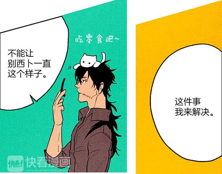 《恶魔也要义务教育》第50话 矛盾的想法 第49页