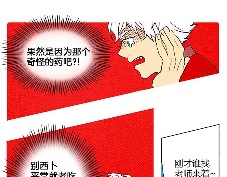 《恶魔也要义务教育》第50话 矛盾的想法 第8页