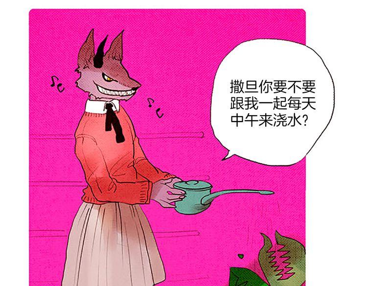 《恶魔也要义务教育》第49话 吃错药？ 第11页