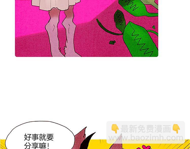 《恶魔也要义务教育》第49话 吃错药？ 第12页