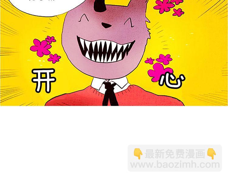 《恶魔也要义务教育》第49话 吃错药？ 第13页