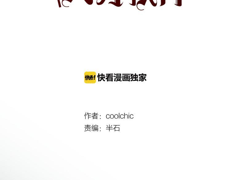 《恶魔也要义务教育》第49话 吃错药？ 第15页