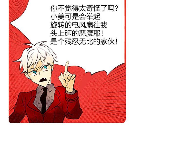 《恶魔也要义务教育》第49话 吃错药？ 第18页