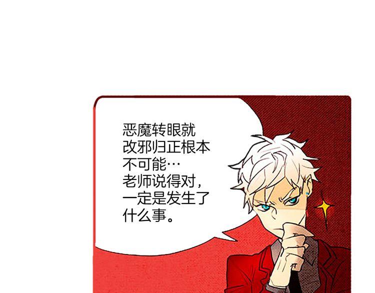 《恶魔也要义务教育》第49话 吃错药？ 第19页