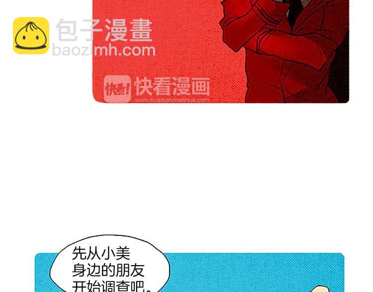 《恶魔也要义务教育》第49话 吃错药？ 第20页