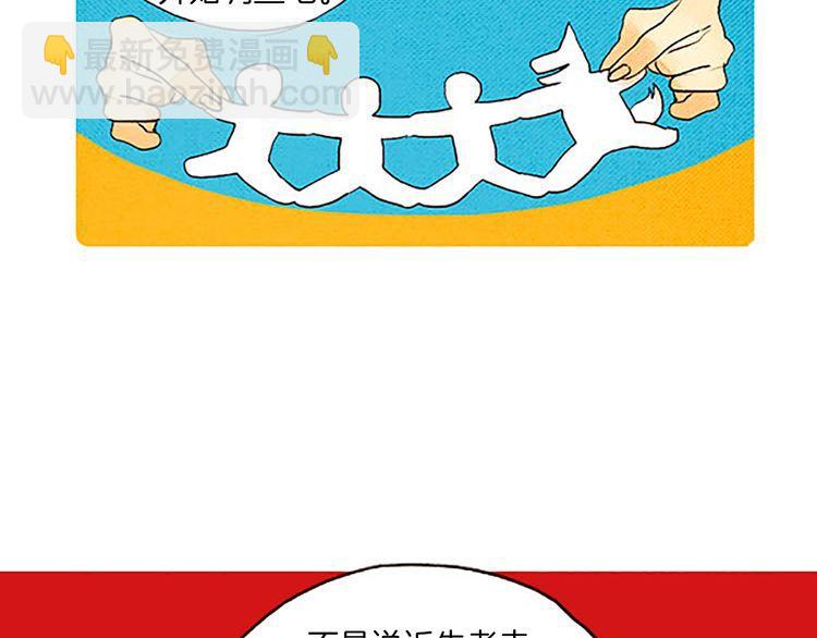 《恶魔也要义务教育》第49话 吃错药？ 第21页