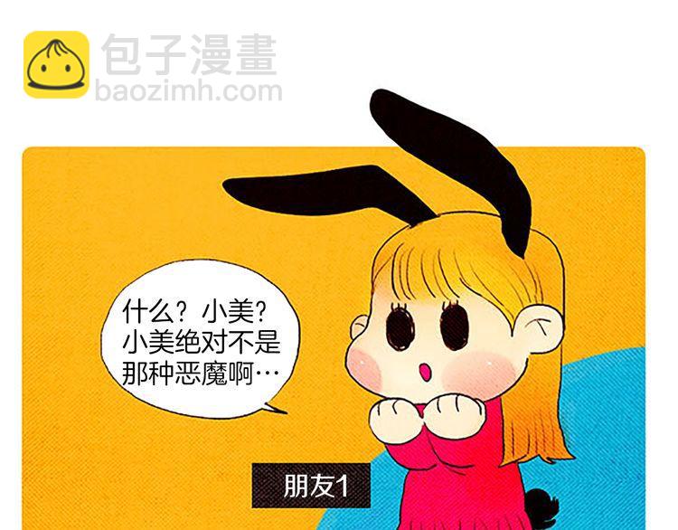 《恶魔也要义务教育》第49话 吃错药？ 第23页