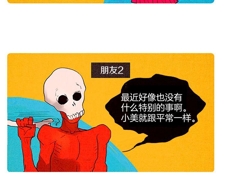 《恶魔也要义务教育》第49话 吃错药？ 第24页