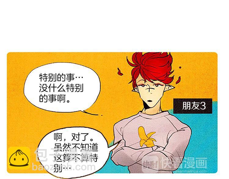 《恶魔也要义务教育》第49话 吃错药？ 第25页
