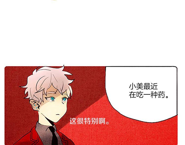 《恶魔也要义务教育》第49话 吃错药？ 第26页