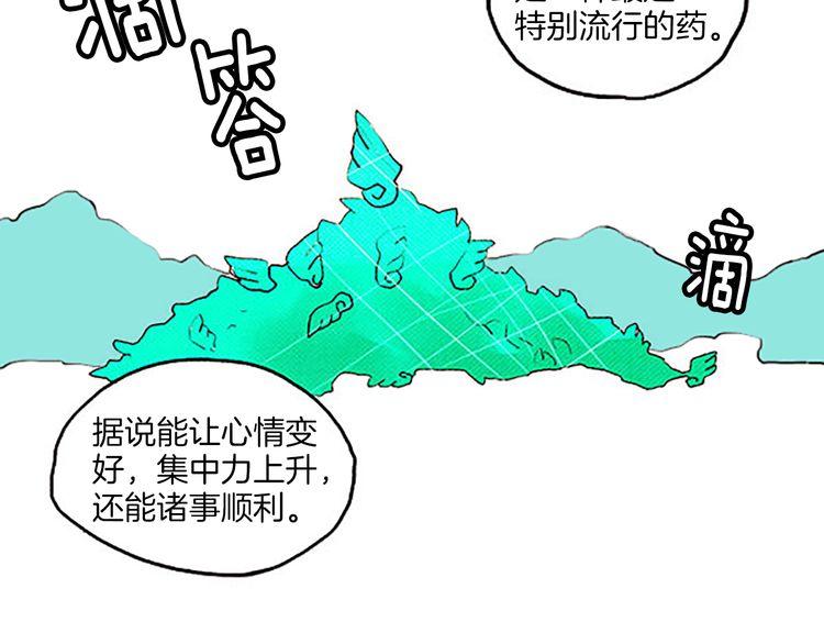 《恶魔也要义务教育》第49话 吃错药？ 第29页