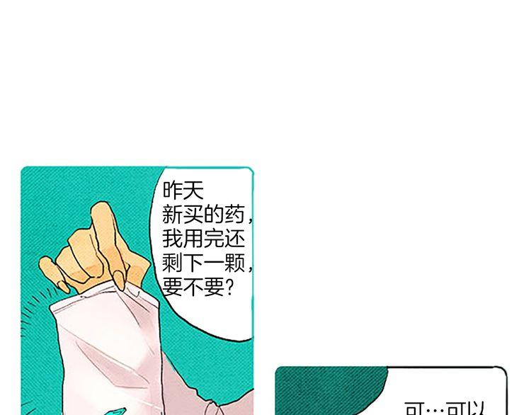 《恶魔也要义务教育》第49话 吃错药？ 第32页