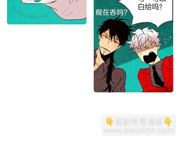 《恶魔也要义务教育》第49话 吃错药？ 第33页