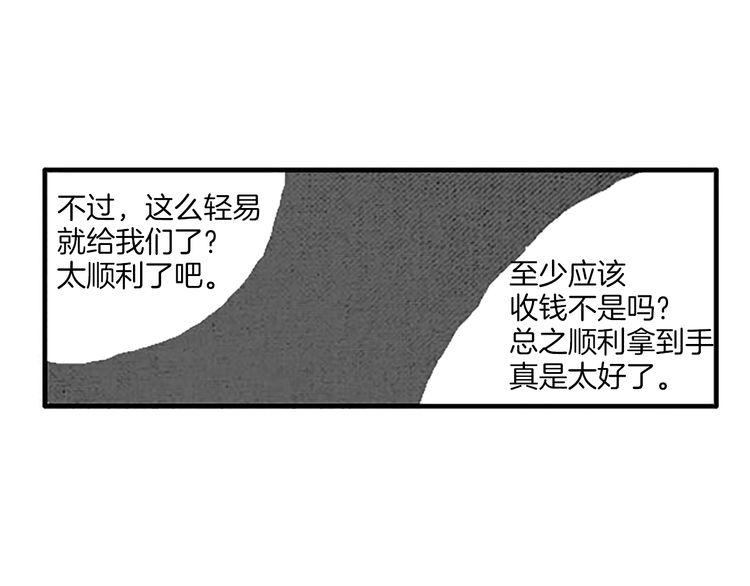 《恶魔也要义务教育》第49话 吃错药？ 第36页